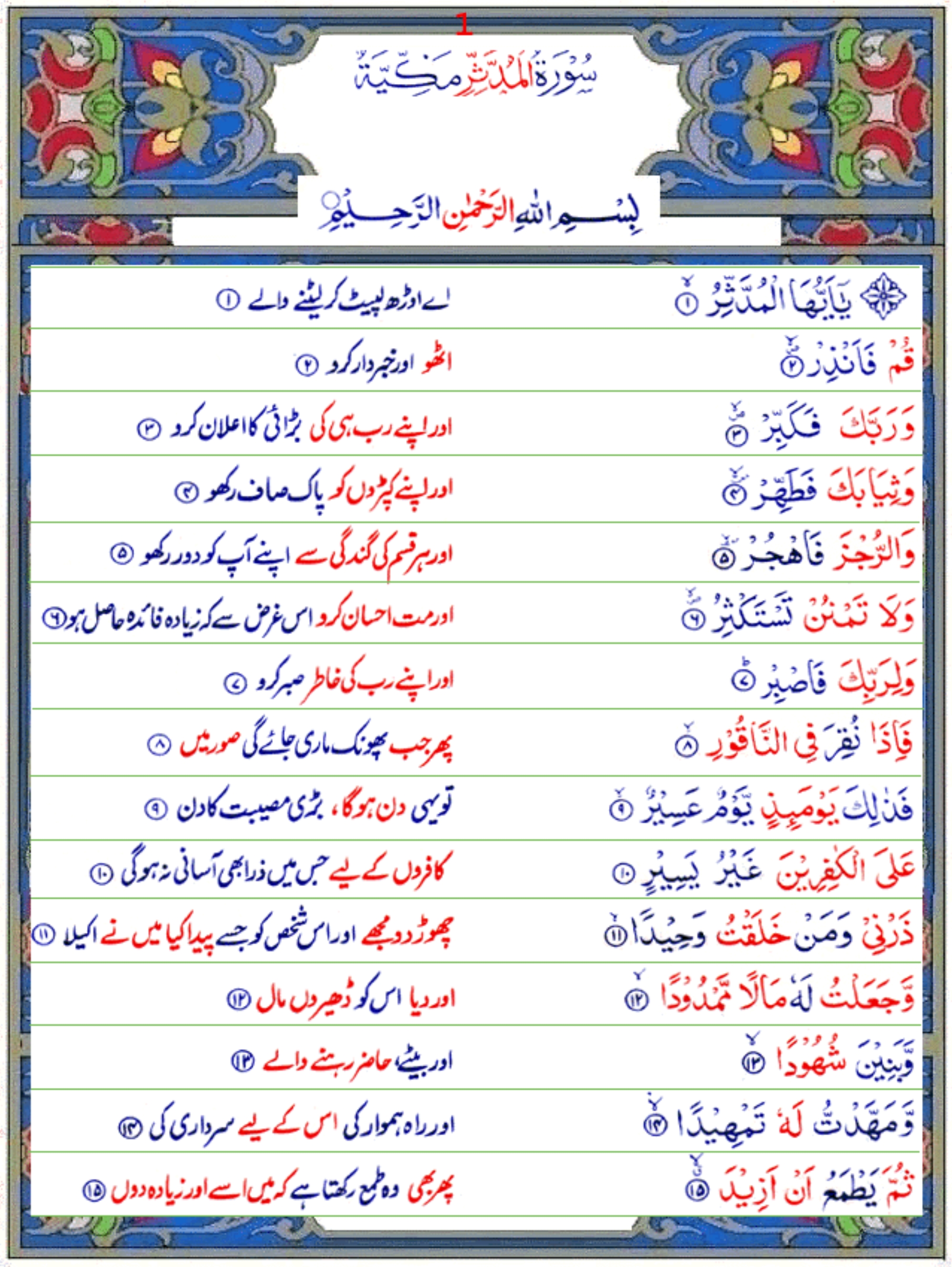 Surah Al Balad Urdu Quran O Sunnat Vrogue Co