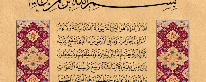 Benefits Of Ayatul Kursi Quran O Sunnat