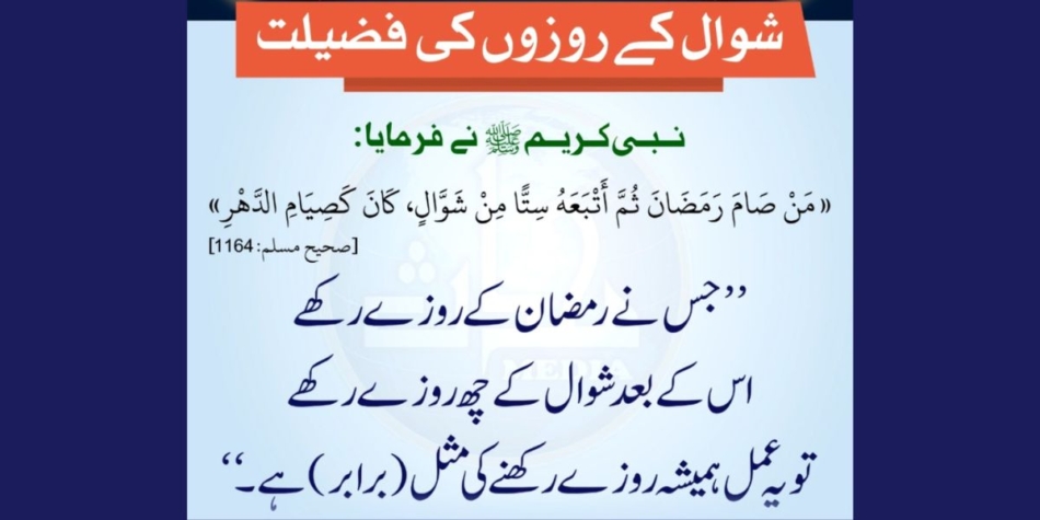 Month of Shawwal - Quran o Sunnat